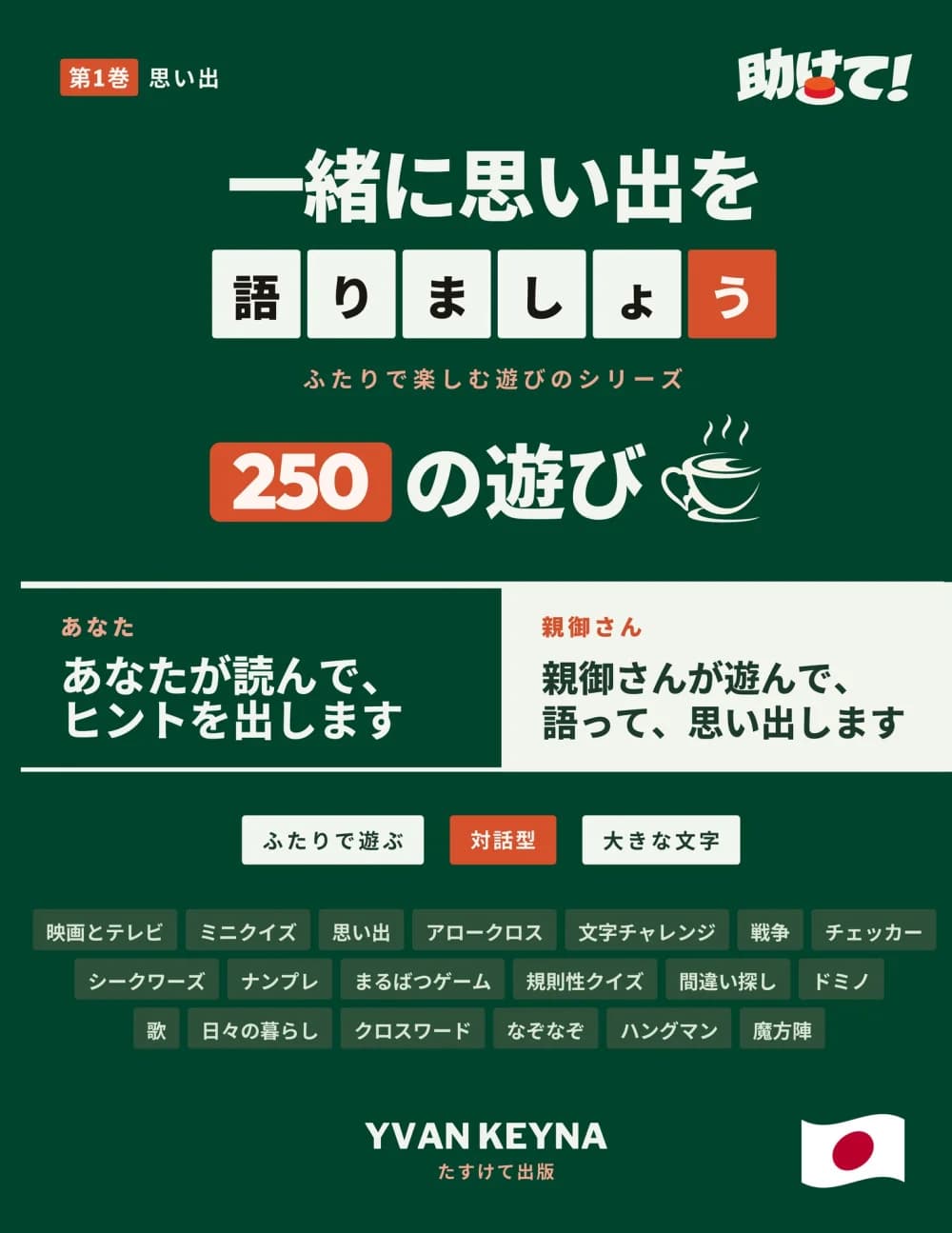 『一緒に思い出を語りましょう』の表紙