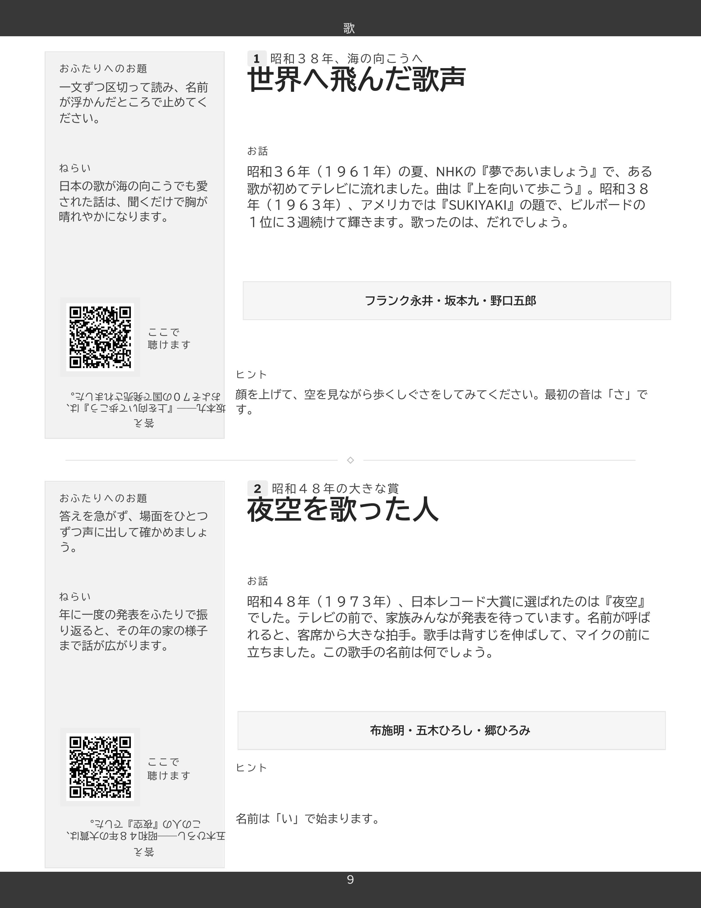 「歌」のページ。ふたつの遊びと、スマートフォンで撮る四角