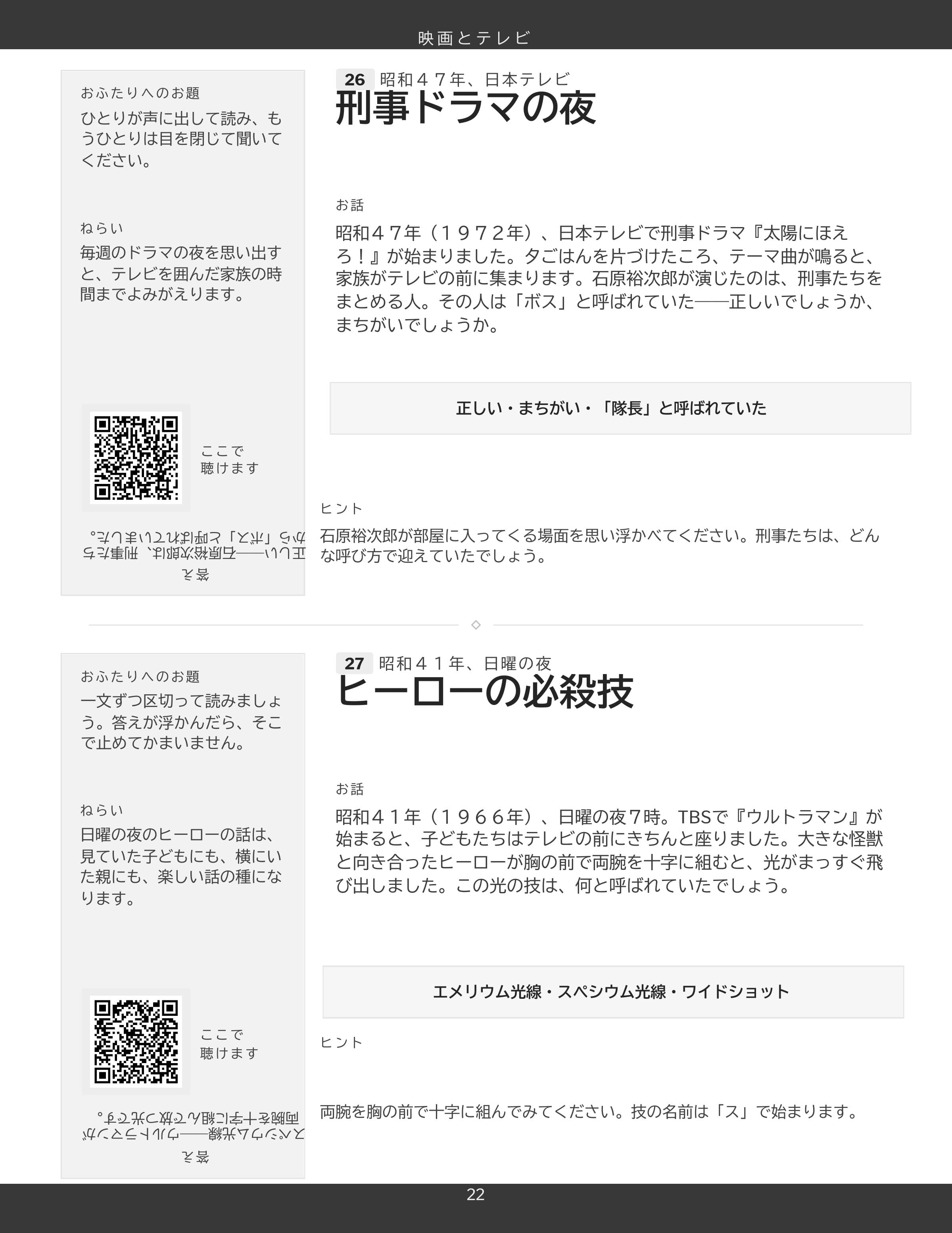 「映画とテレビ」のページ。ふたつの遊びと、その四角