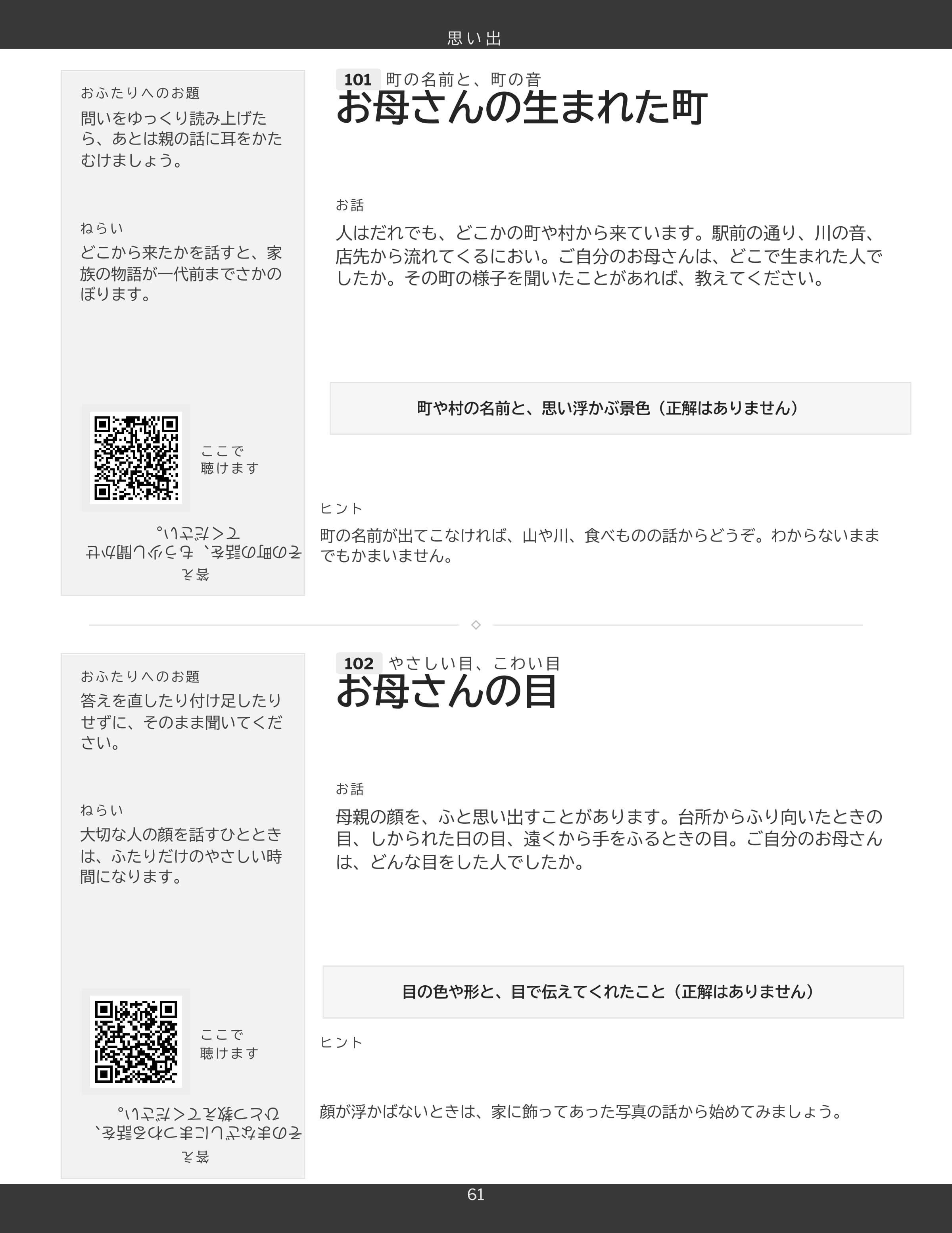 「思い出」のページ。ふたつの遊びと、その四角