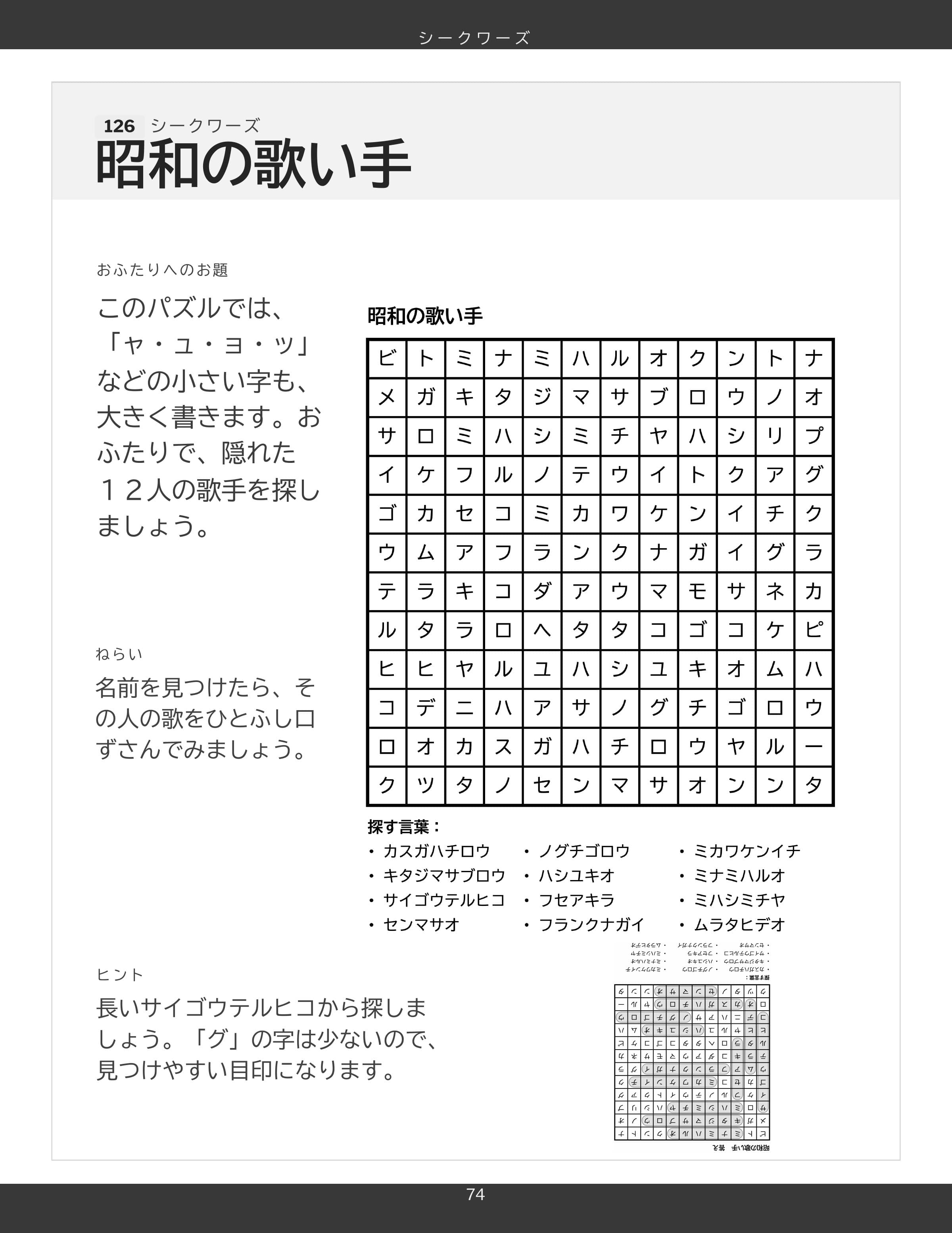 鉛筆で埋めるシークワーズのマス目