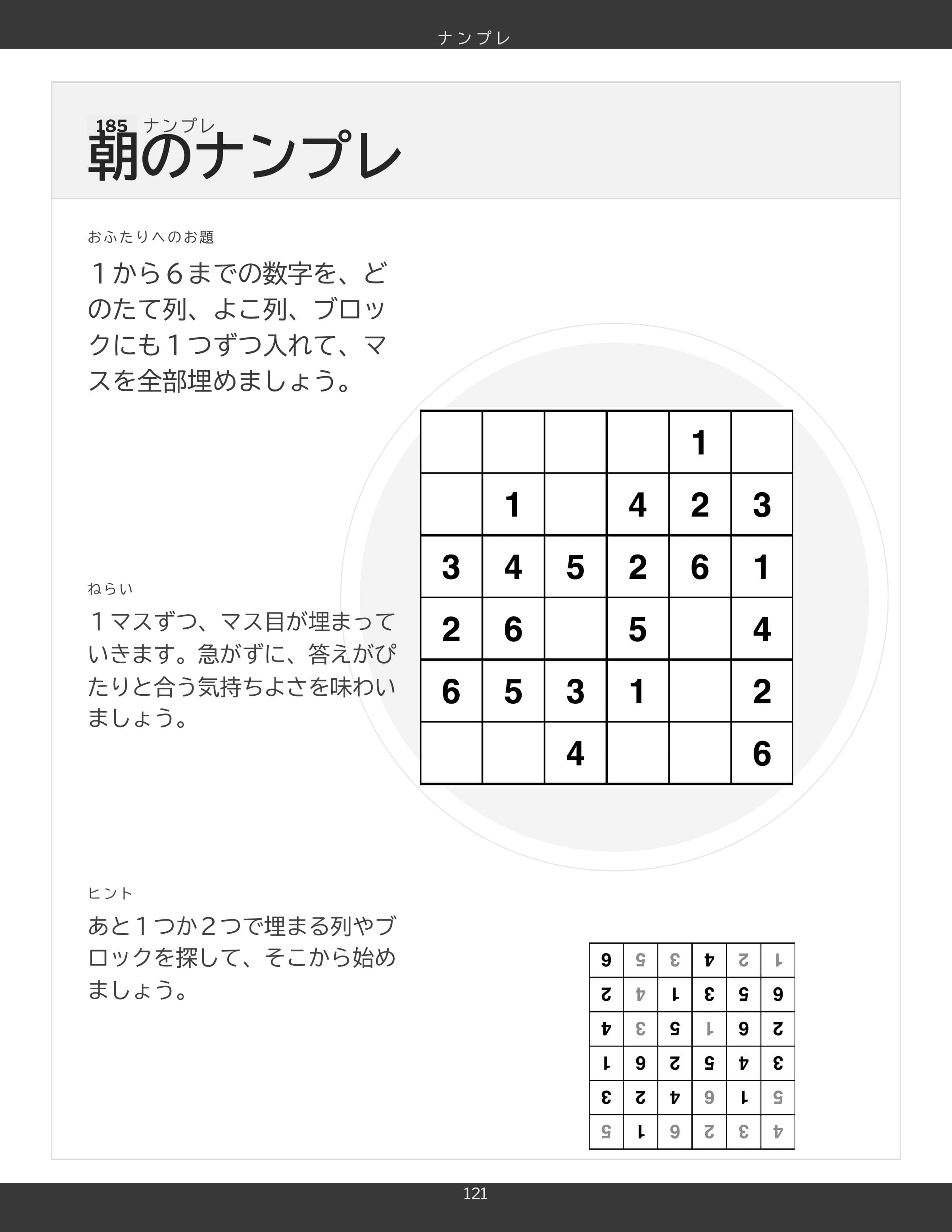 鉛筆で埋めるナンプレのマス目